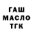 Дистиллят ТГК гашишное масло GSK MOSS