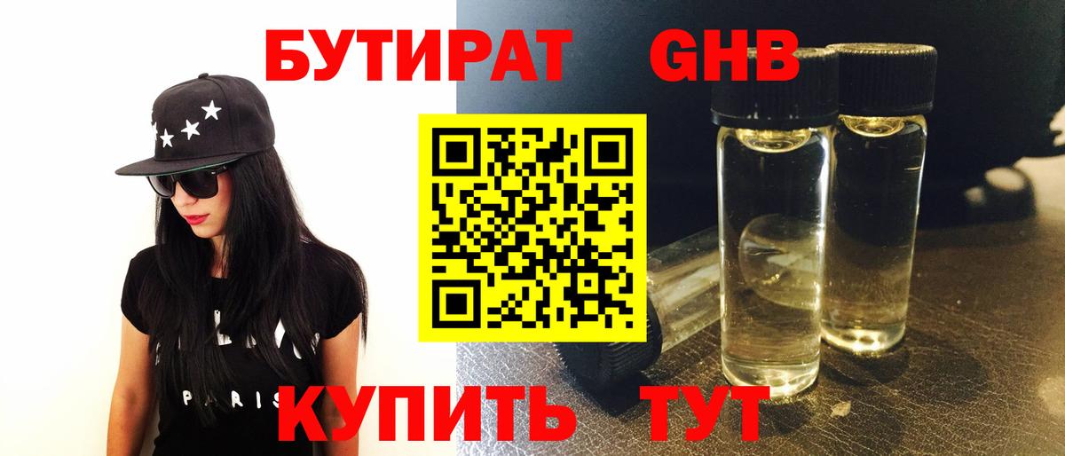 Бутират оксибутират Печора