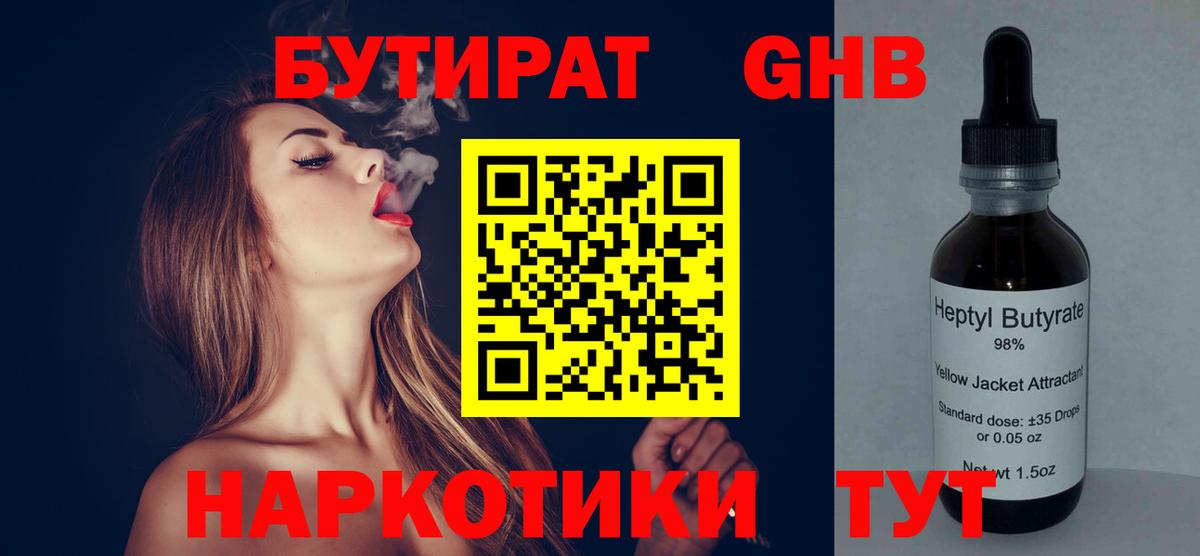 Печора  Бутират  Вход с VPN  БУТИРАТ GHB 