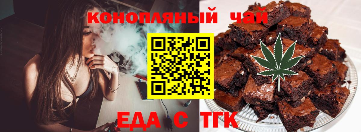 Еда ТГК конопля Печора