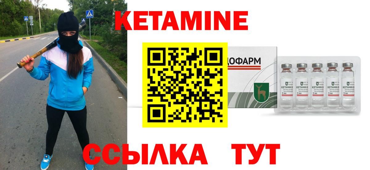Кетамин VHQ Печора
