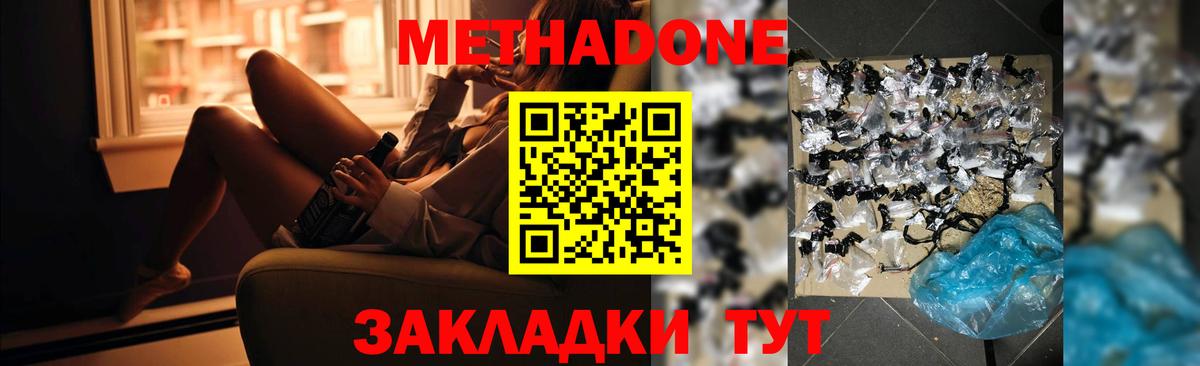 Метадон methadone Печора
