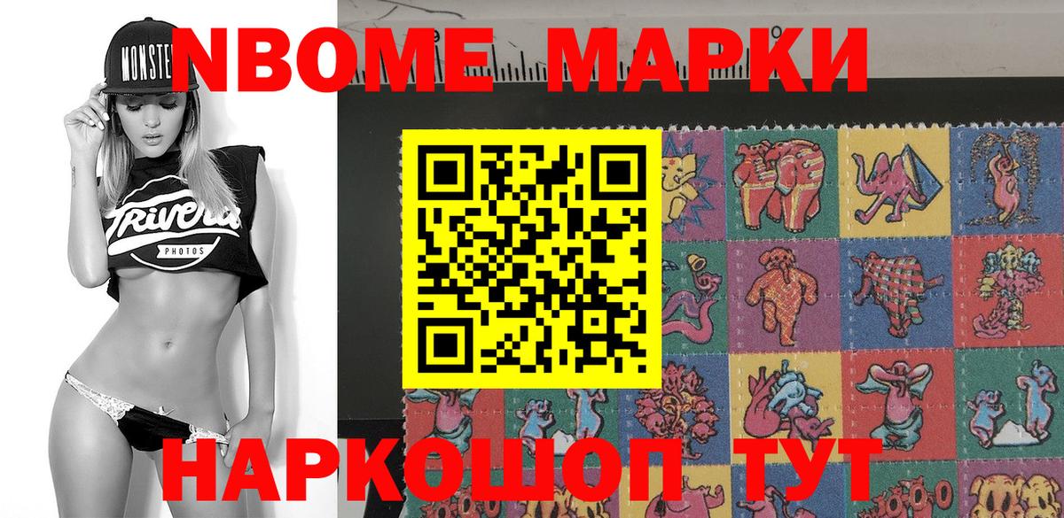Марки N-bome 1500мкг Печора